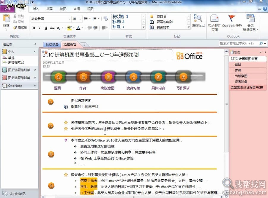 onenote视频教程图片2.jpg
