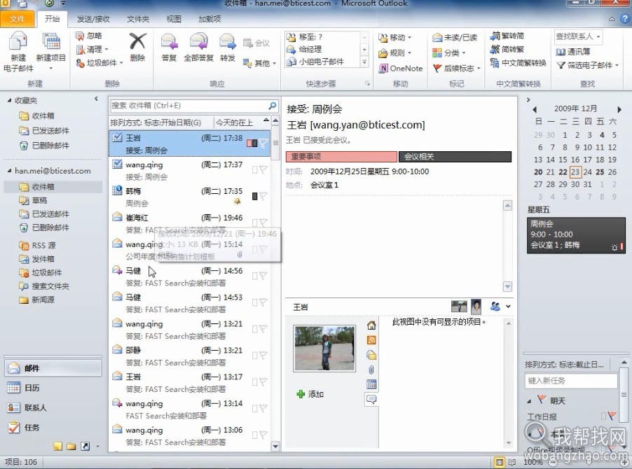Outlook视频教程图片1.jpg