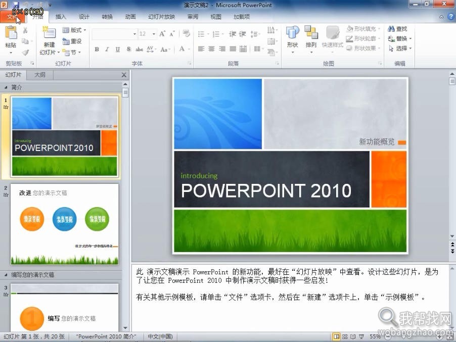 powerpoint视频教程图片2.jpg