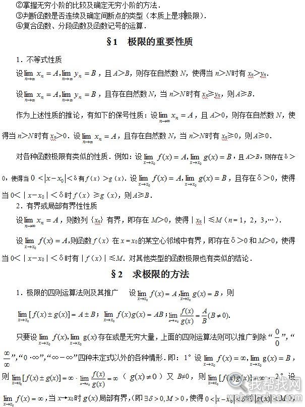 高数学习视频讲解教程6.jpg