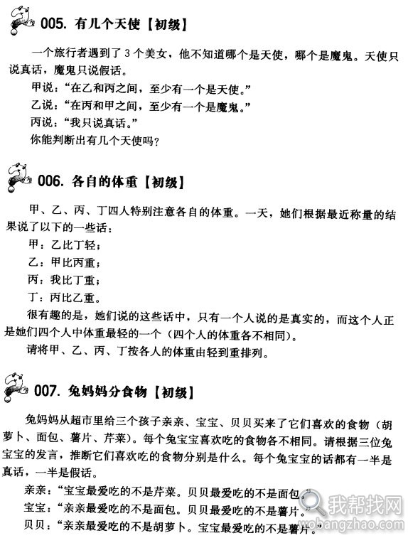逻辑思维训练500题3.jpg