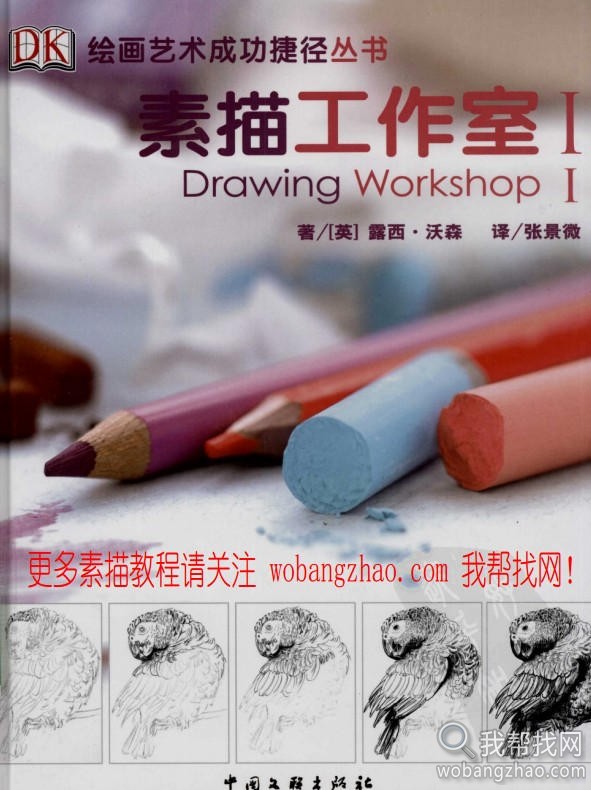 绘画教程_素描教程书籍打包下载3.jpg