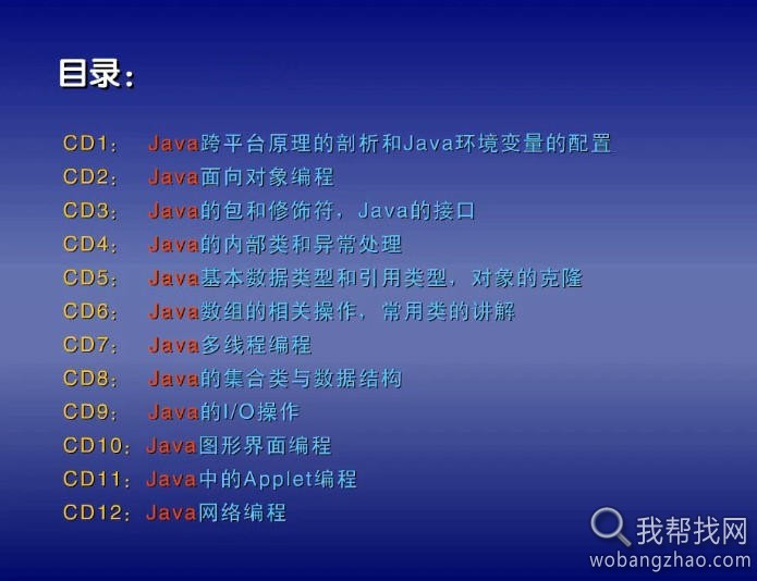 轻松学JAVA教程12集视频打包下载2.jpg