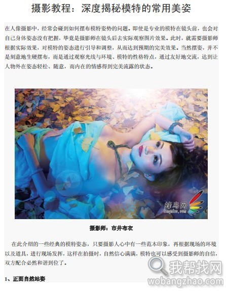 摄影教程：深度揭秘模特的常用美姿1.jpg