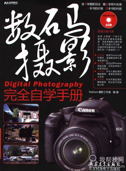 数码摄影完全自学手册1.jpg