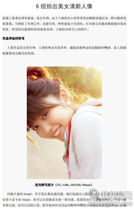 6招拍出美女清新人像1.jpg