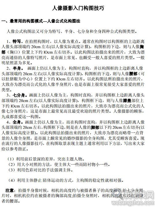 人像摄影入门构图技巧1.jpg