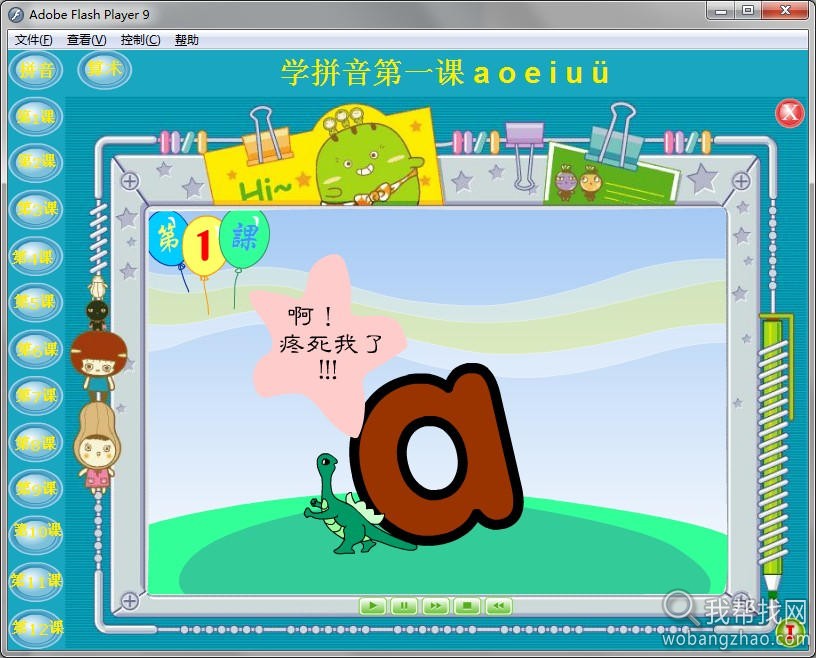 拼音学习软件2.jpg