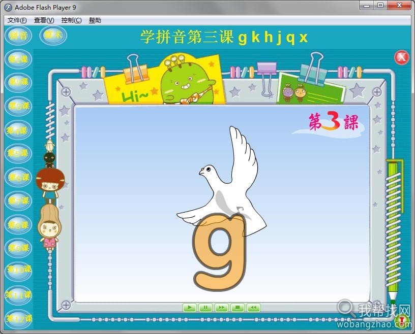 拼音学习软件3.jpg