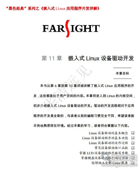 嵌入式Linux软件应用程序开发教程11.jpg