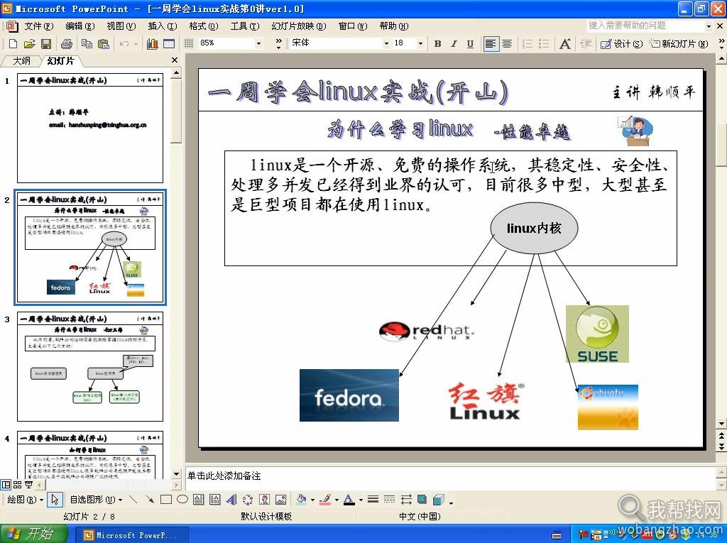 韩顺平linux视频教程(高清)21集2.jpg