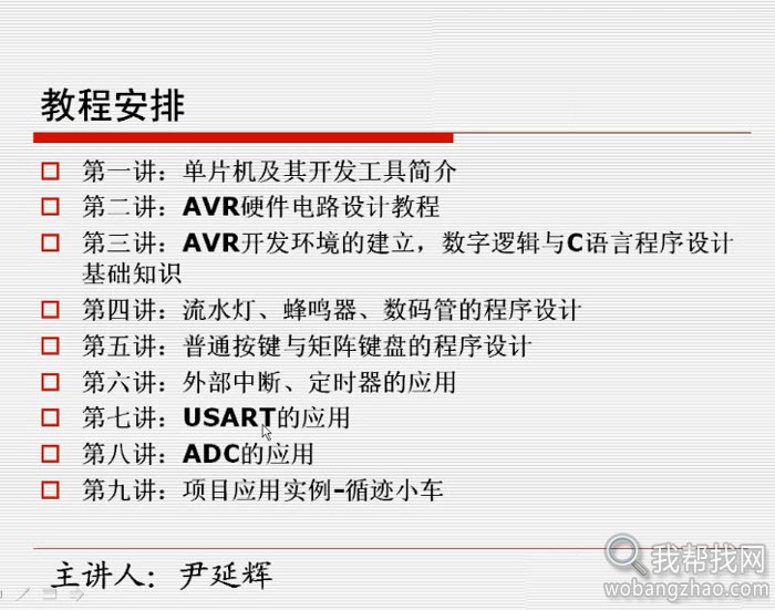 AVR单品机软件和硬件设计制作视频教程资料 (1).jpg