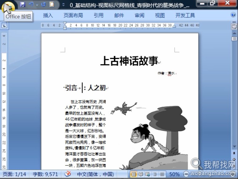 office 2007 word视频教程 (5).jpg