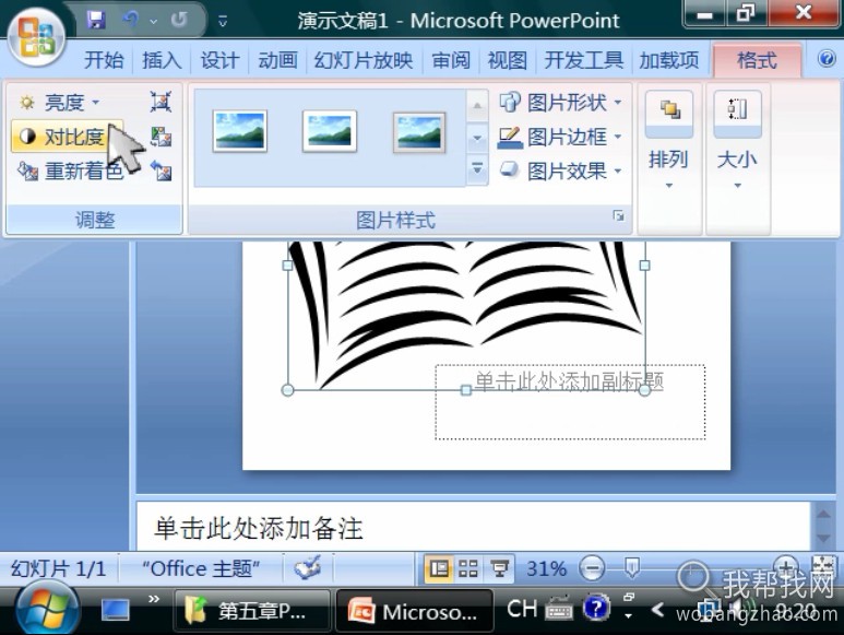 office2007 ppt教程 (2).jpg