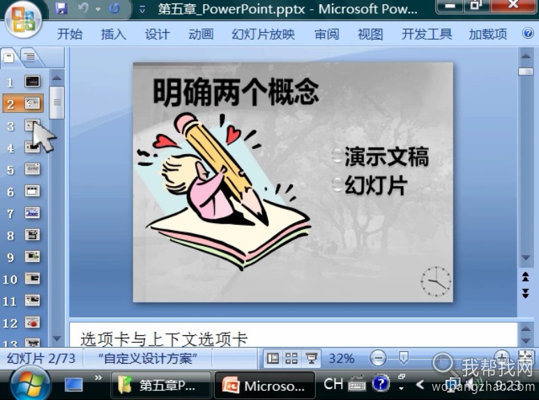 office2007 ppt教程 (3).jpg