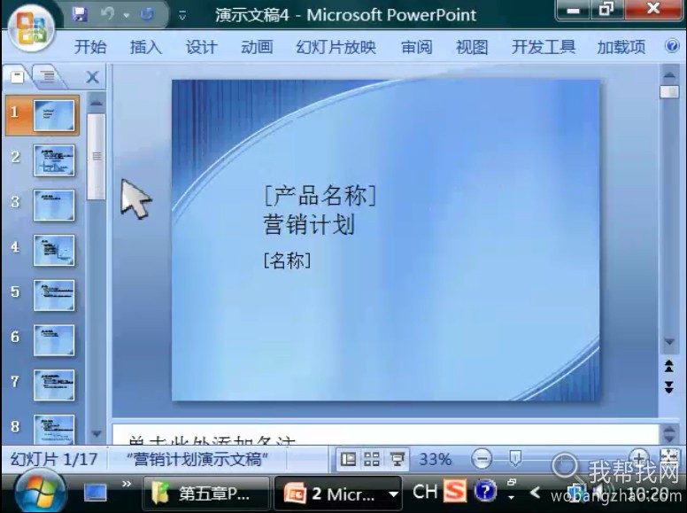 office2007 ppt教程 (6).jpg