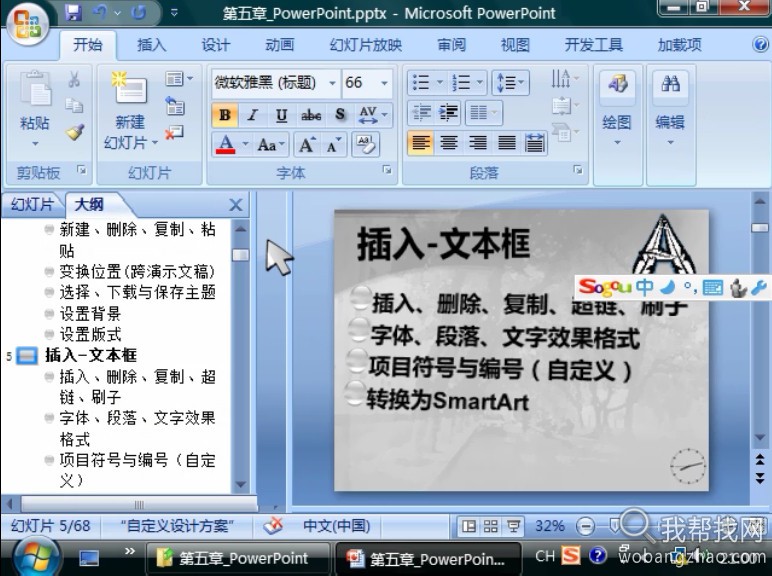 office2007 ppt教程 (7).jpg