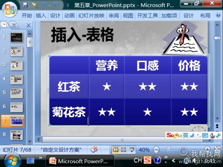 office2007 ppt教程 (8).jpg