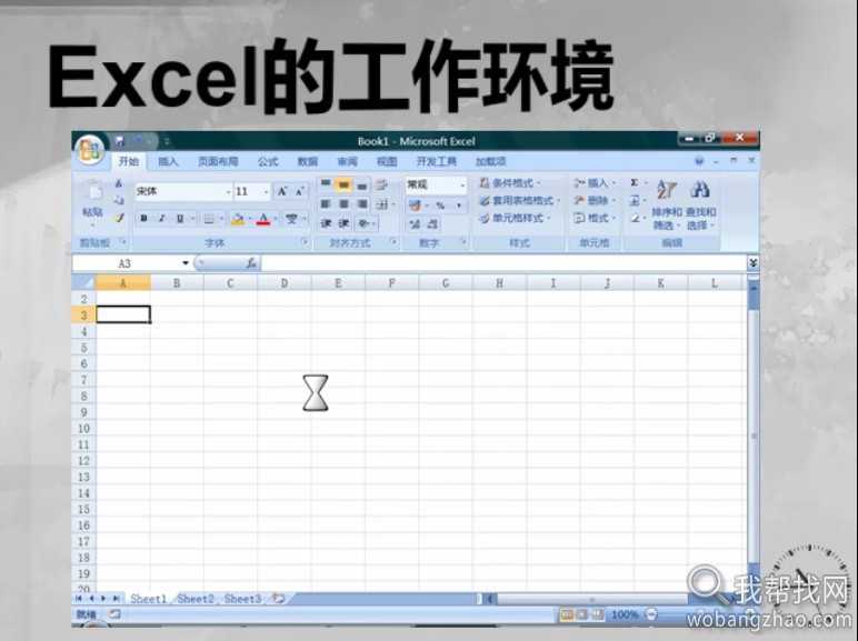 office2007 excel教程 (3).jpg