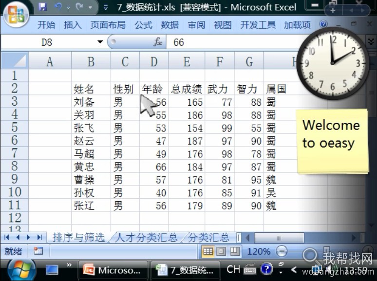 office2007 excel教程 (11).jpg