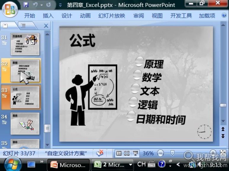 office2007 excel教程 (12).jpg