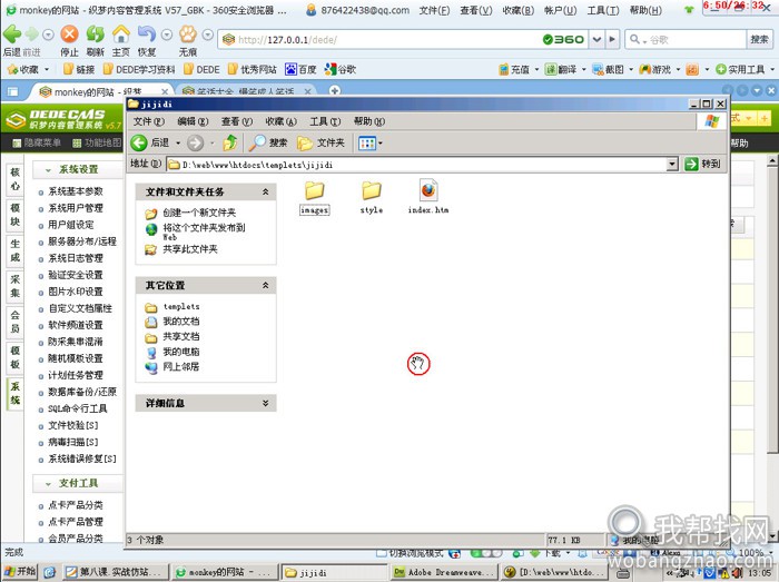 织梦Dedecms v5 (9).jpg