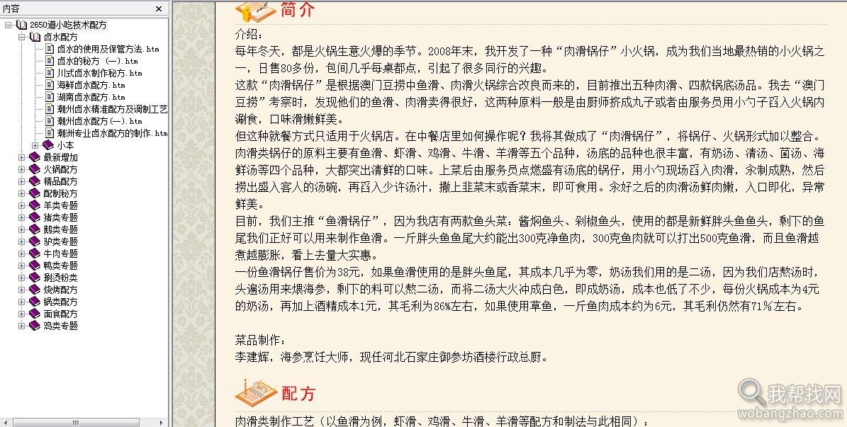 史上最牛2650道精品特色小吃技术秘方 各种热门小吃开店方案汇总（开店必备）1.jpg