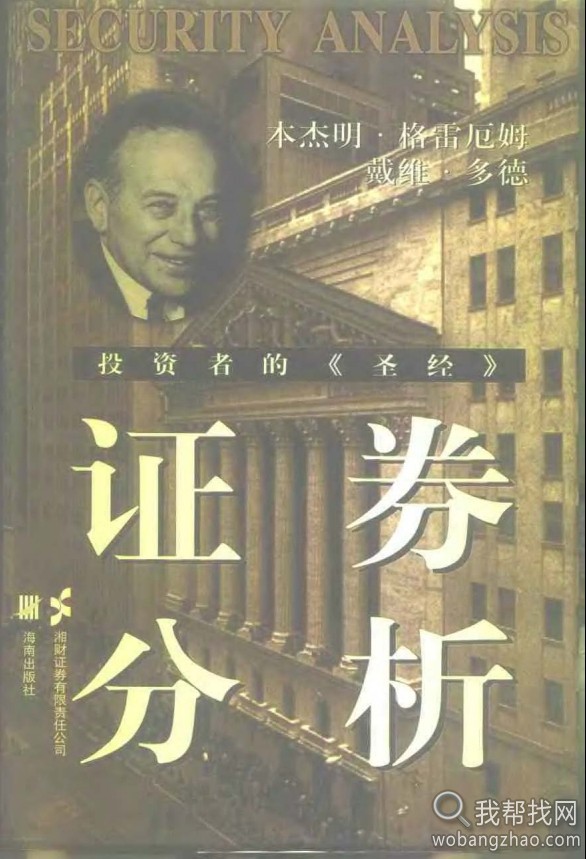 格雷厄姆-证券分析1.jpg