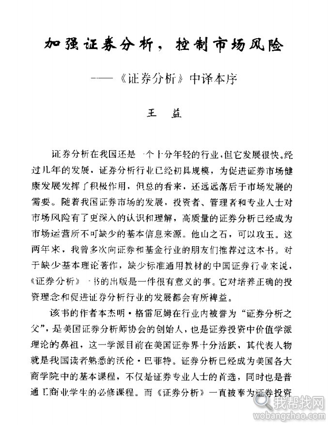 格雷厄姆-证券分析2.jpg