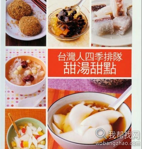台湾最受欢迎人气火爆配料和甜汤甜点配方（四季排队没座位）2.jpg