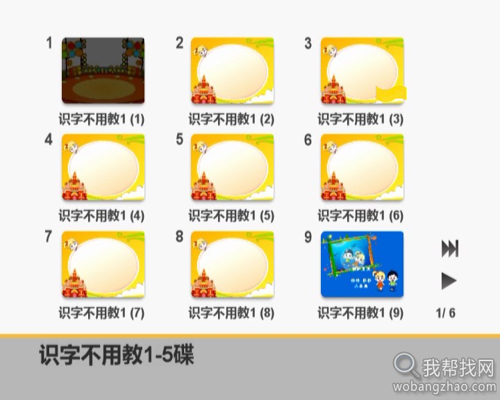 识字不用教DVD截图 (1).jpg