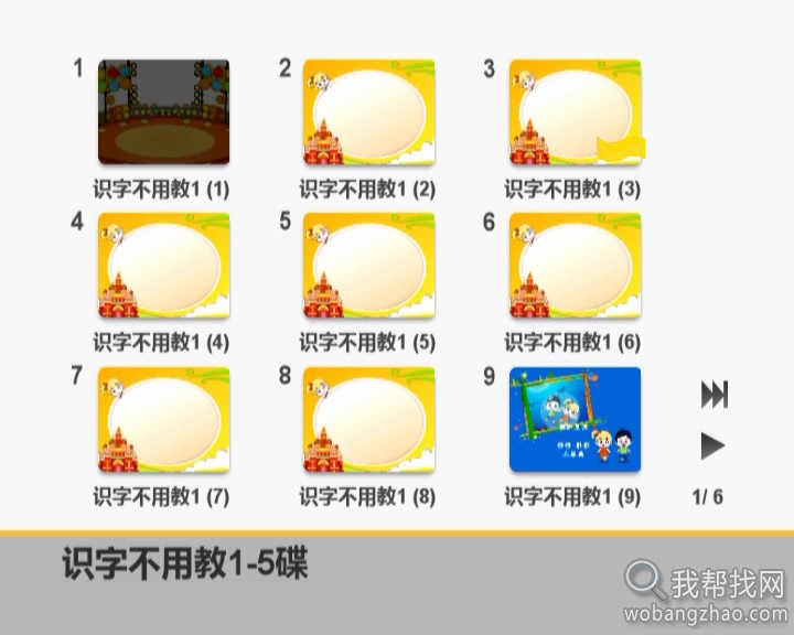 识字不用教DVD截图 (1).jpg