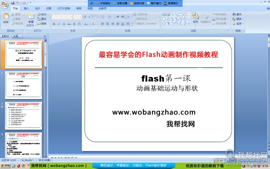 最容易学会的Flash动画制作视频教程 (1).jpg