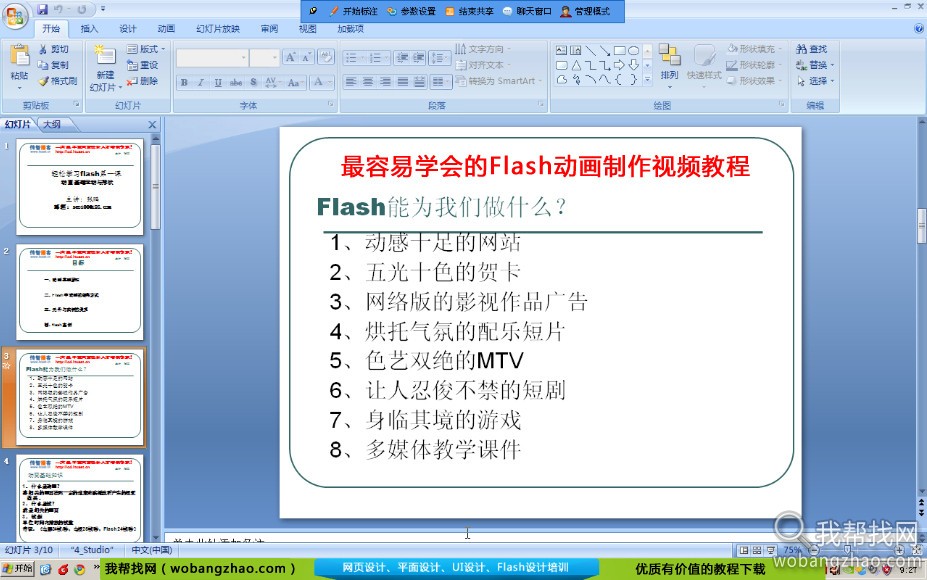 最容易学会的Flash动画制作视频教程 (4).jpg