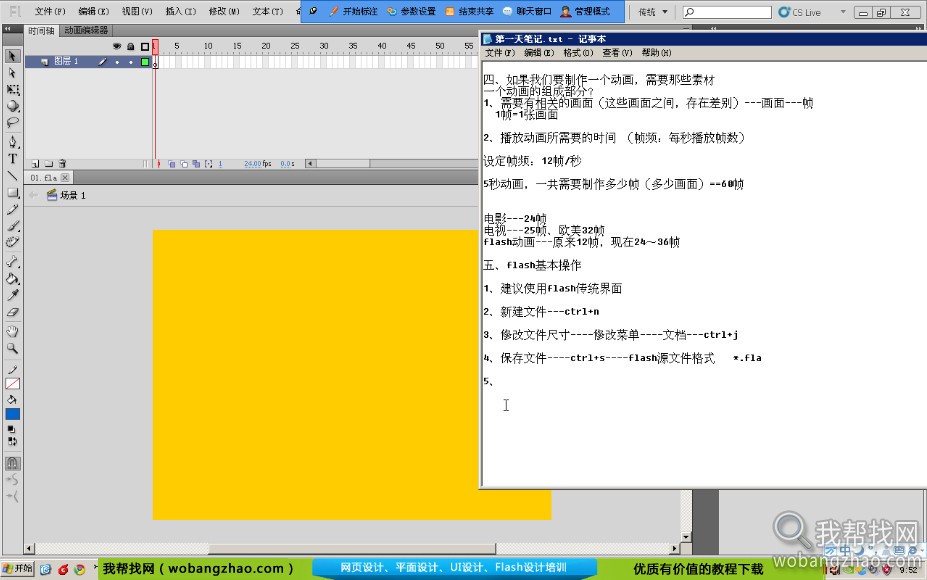 最容易学会的Flash动画制作视频教程 (9).jpg