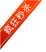 促销水印_148.png