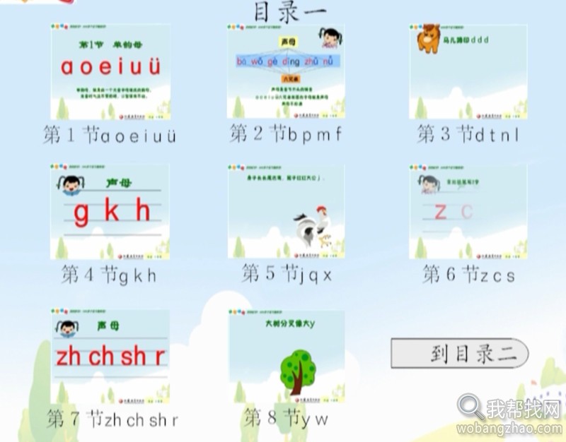 幼儿拼音学习 (1).jpg