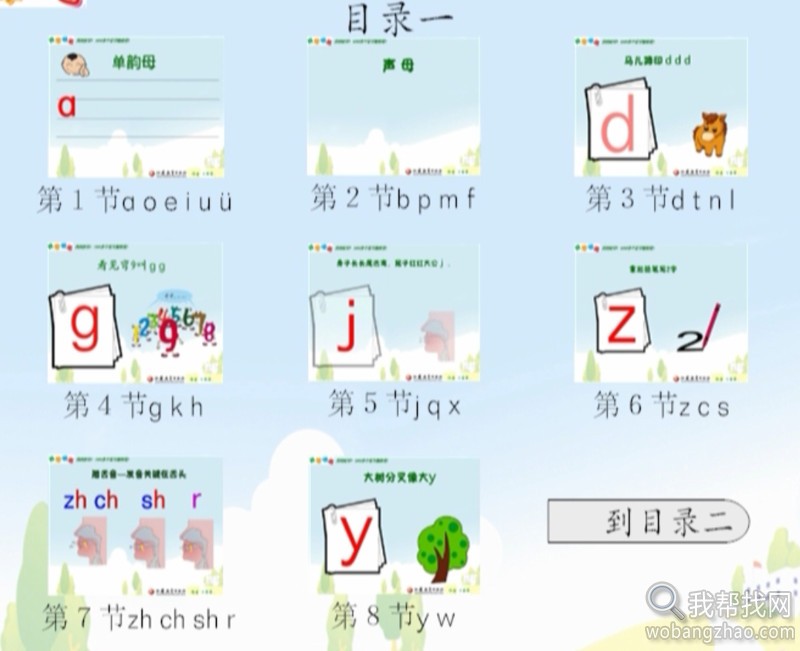 幼儿拼音学习 (2).jpg