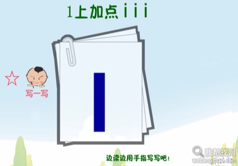 幼儿拼音学习 (6).jpg