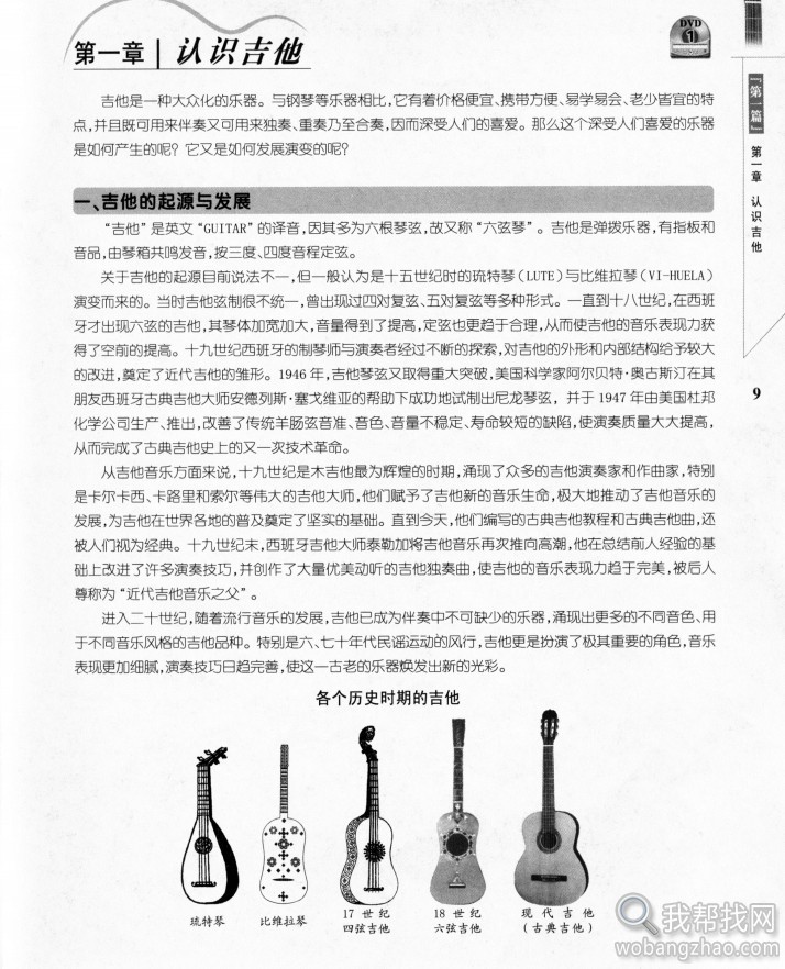 完全自学吉他书籍3.jpg