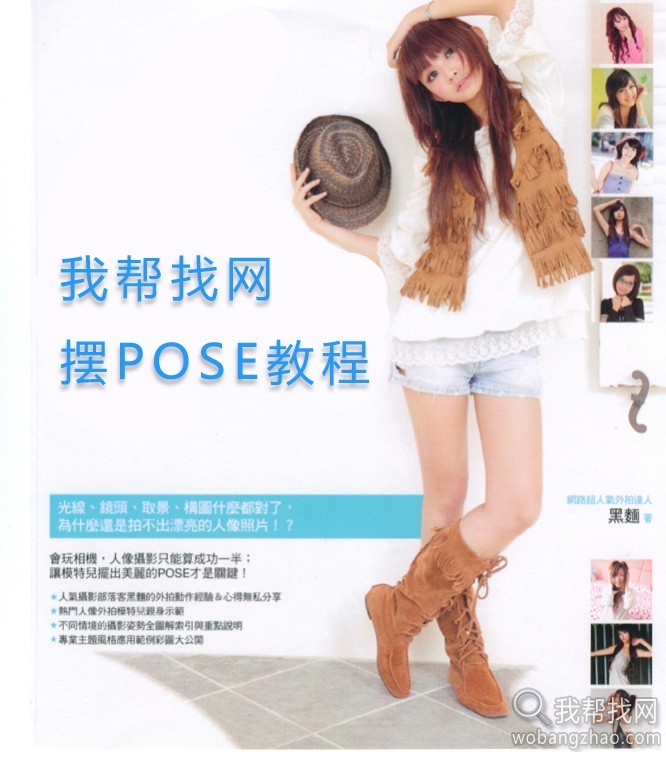 摆pose，摆造型图片教程 (1).jpg