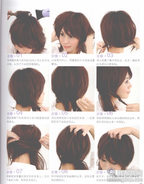 漂亮实用的发型打理教程 (12).jpg