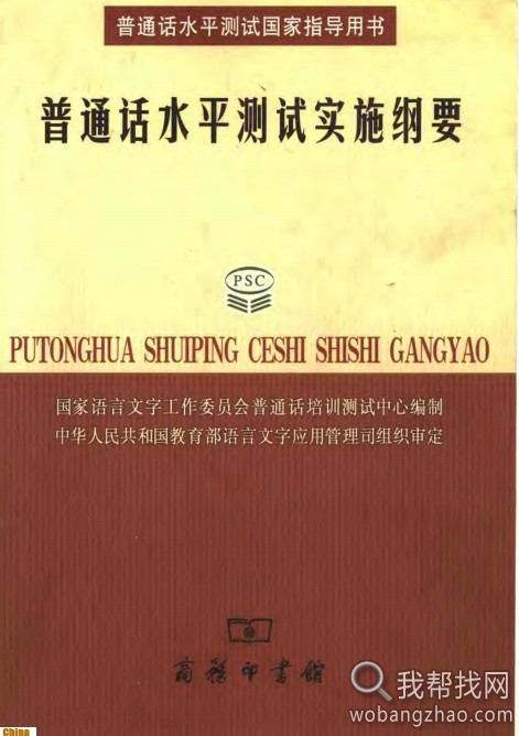 普通话水平测试实施纲要PDF书籍和配套光盘下载.jpg