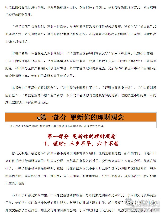 理财高手教你通过理财变成富人 (2).jpg