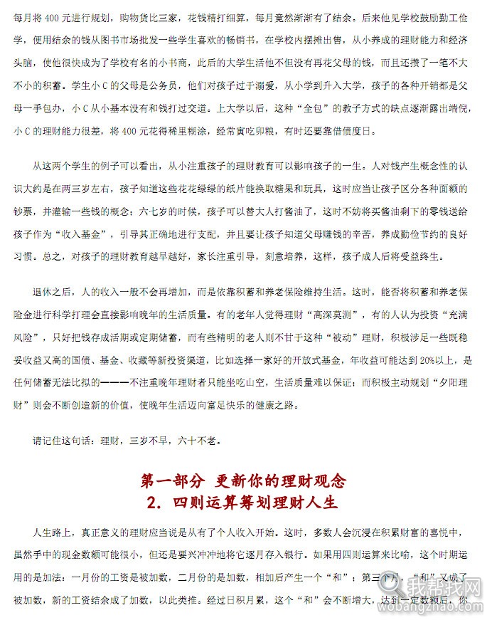 理财高手教你通过理财变成富人 (3).jpg