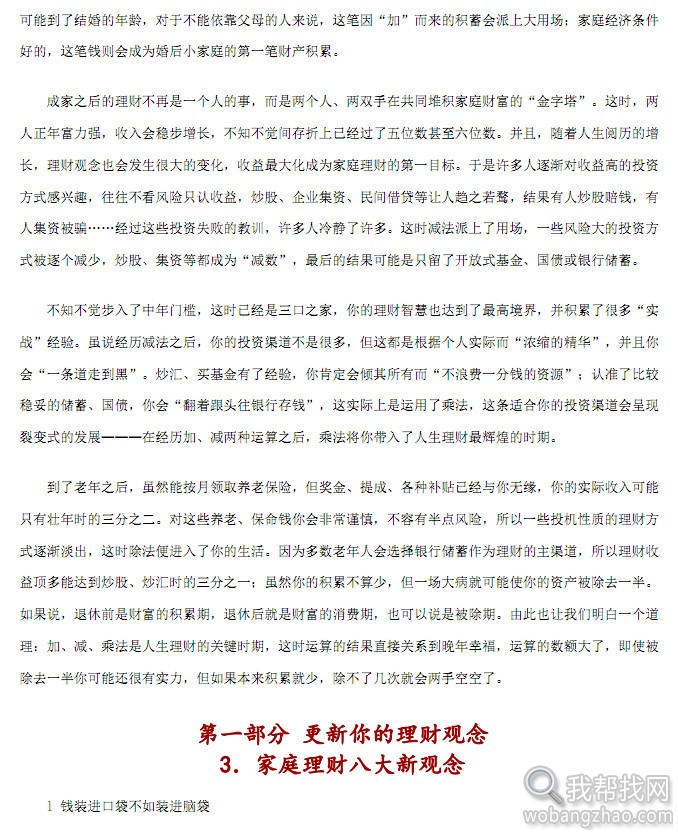 理财高手教你通过理财变成富人 (4).jpg