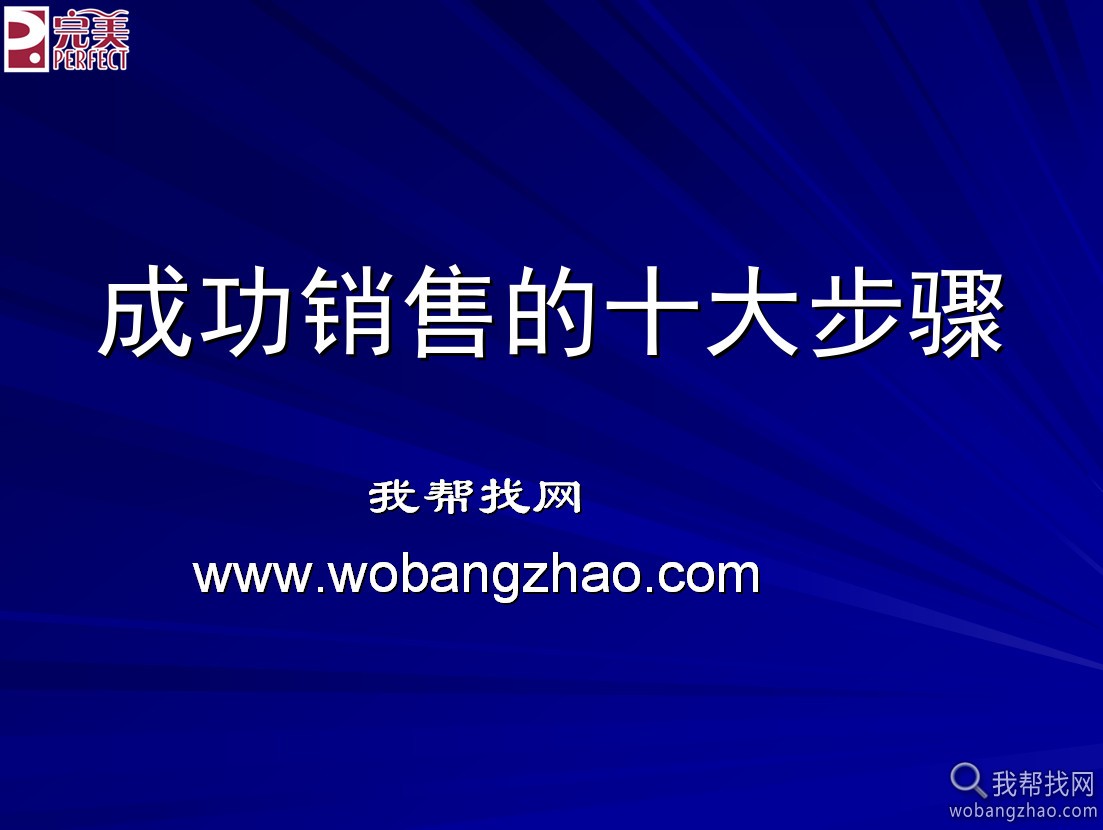 销售技巧类书籍ppt教程 (1).jpg