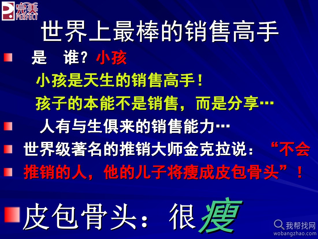 销售技巧类书籍ppt教程 (3).jpg