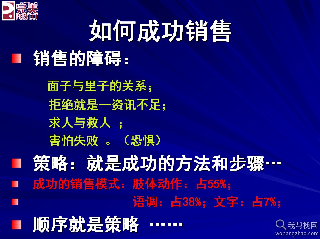 销售技巧类书籍ppt教程 (4).jpg