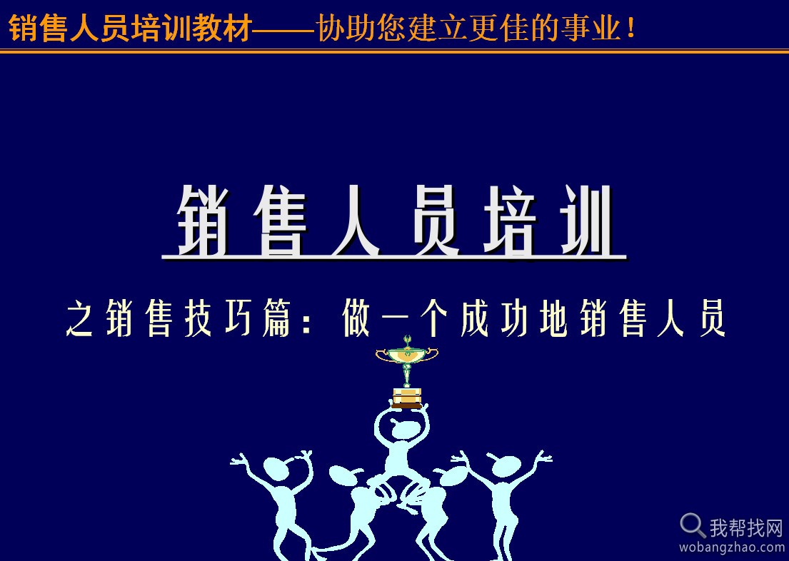 销售技巧类书籍ppt教程 (7).jpg